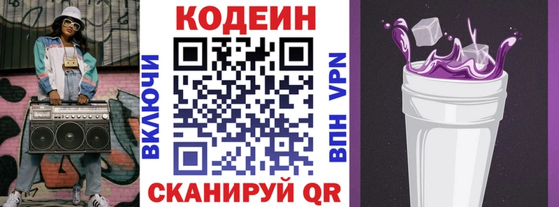 Кодеиновый сироп Lean Purple Drank  Купить  Сосновоборск 